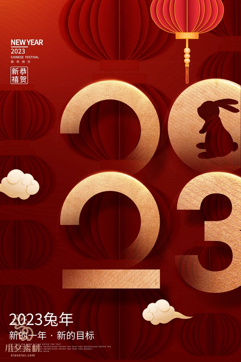 2023兔年新年元旦倒计时宣传海报模板PSD分层设计素材【025】
